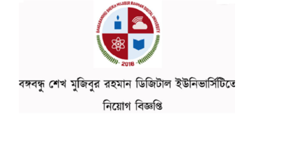 Bangabandhu Sheikh Mujibur Rahman Digital University Job Circular 2019