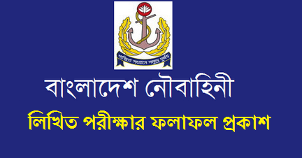Bangladesh Navy Job Exam Result 2019