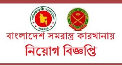 Bangladesh Ordnance Factories (BOF) Job Circular 2019