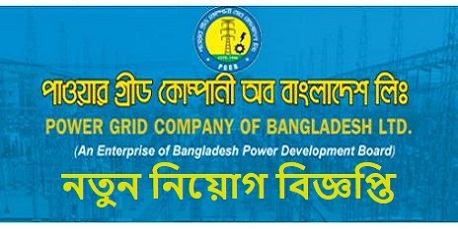 Power Grid Company Bangladesh Job Circular 2019