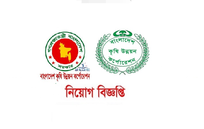 Bangladesh Agricultural Development Corporation Job Circular 2019