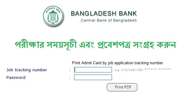 Bangladesh Bank Job Exam Schedule Notice 2019