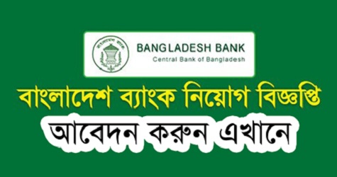 Bangladesh Bank Job Circular 2019