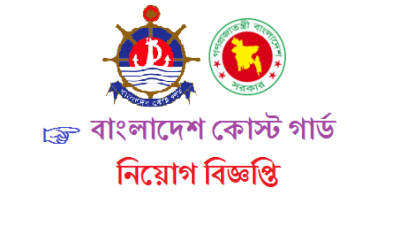 Bangladesh Coast Guard Job Circular 2019