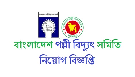 Bangladesh Palli Bidyut Samity Jobs Circular-2019