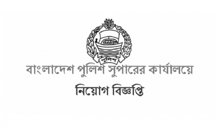 Bangladesh Police Super Office Job Circular 2019
