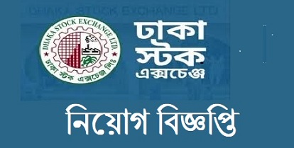 Dhaka Stock Exchange Limited Job Circular 2021