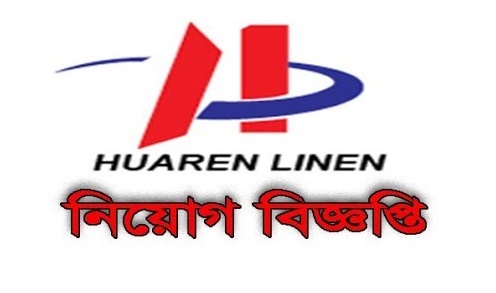Huaren Linen Group Job Circular 2019