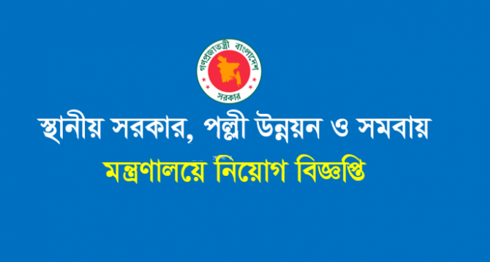 Local Government, Rural Development and Cooperatives Ministry Job Circular 2019