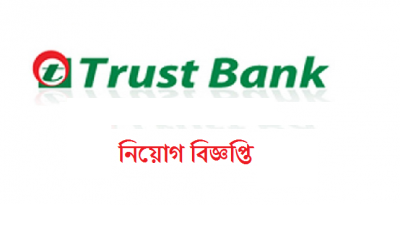 Trust Bank Limited Job Circular 2019