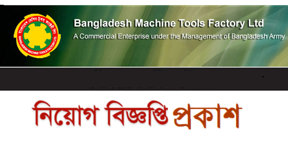 Bangladesh Machine Tools Factory Job Circular 2019