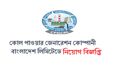 Coal Power Generation Company Bangladesh Job Circular 2019