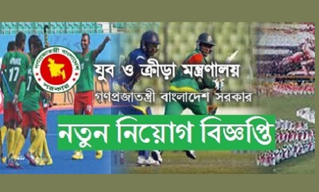 Ministry Of Youth and Sports Job Circular 2019