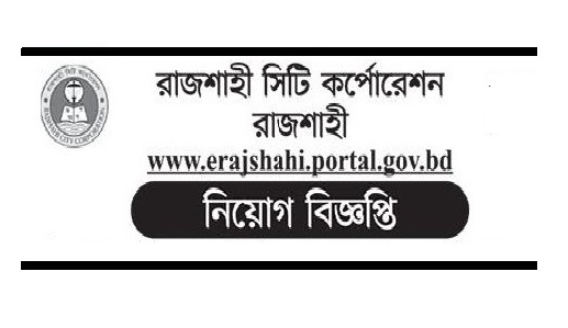 Rajshahi City Corporation Job Circular 2019