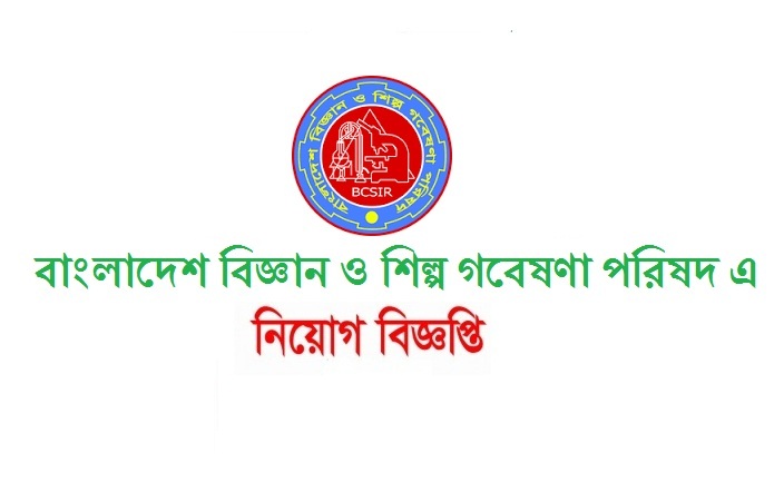 Bangladesh Council of Scientific and Industrial Research Job Circular 2019 Bangladesh Council of Scientific and Industrial Research Job Circular 2019