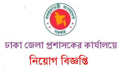 Dhaka Deputy Commissioner (DC) Office Job Circular 2019