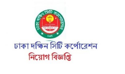 Dhaka North City Corporation Job Circular 2019