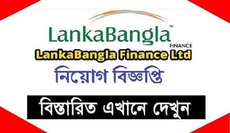 LankaBangla Finance (LBFL) Job Circular 2019