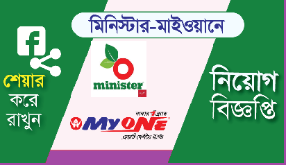 Minister Myone Electronics Job Circular 2019