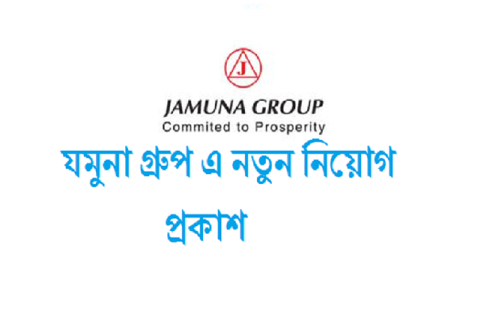 Jamuna Group Limited Job Circular 2019