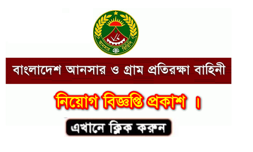 Bangladesh Ansar Bahini Job Circular 2019