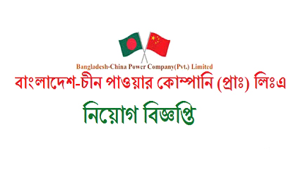 Bangladesh-China Power Company Limited Job Circular 2019