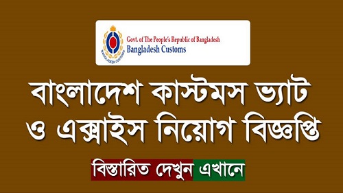 Bangladesh Customs Excise and VAT Commissionrate Job Circular 2019