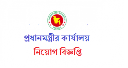 Bangladesh Prime Minister’s Office Job Circular 2019