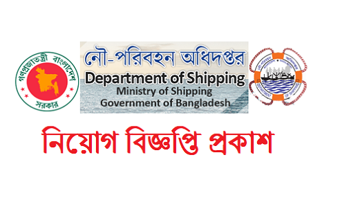 Ministry of Shipping Job Circular 2019
