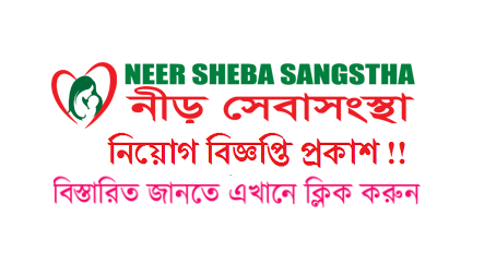 Neer Sheba Sangstha Job Circular 2019