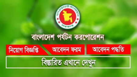 Bangladesh Parjatan Corporation Job Circular 2019