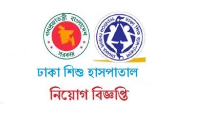 Dhaka Shishu Hospital Job Circular 2019