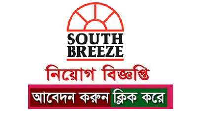 South Breeze Housing Ltd Job Circular 2020
