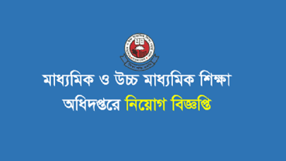 Directorate of Secondary and Higher Education (DSHE) Job Circular 2020