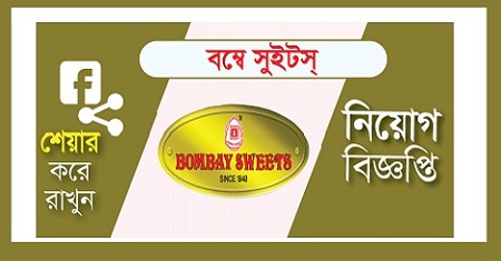 Bombay Sweet Job Circular 2020