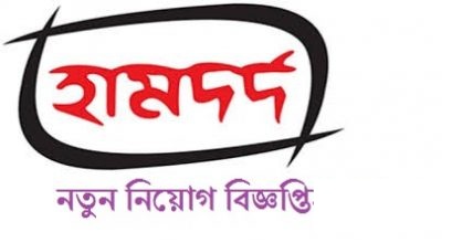 Hamdard Laboratories Bangladesh Job Circular 2020