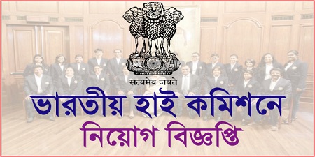 High Commission of India, Bangladesh Job Circular 2020