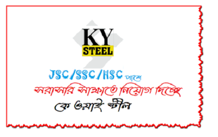 KYCR Coil Industries Limited Job Circular 2020