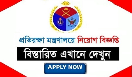 Ministry of Defence (MOD) Job Circular 2020