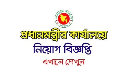Bangladesh Prime Minister’s Office Job Circular 2020