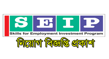 Skills for Employment Investment Program (SEIP) Admission Circular 2020